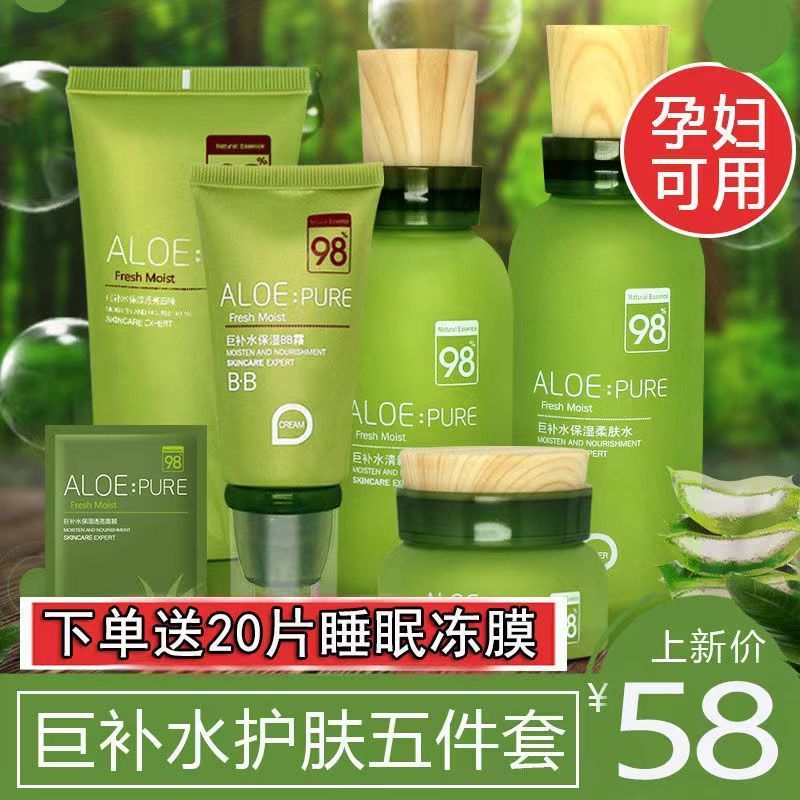 佩兰诗芦荟化妆品套装保湿补水孕妇可用水乳霜BB粉底液礼盒套装