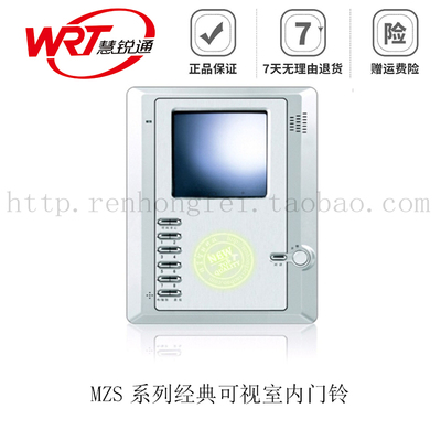 MZS-212分机慧锐通/WRTR2系统