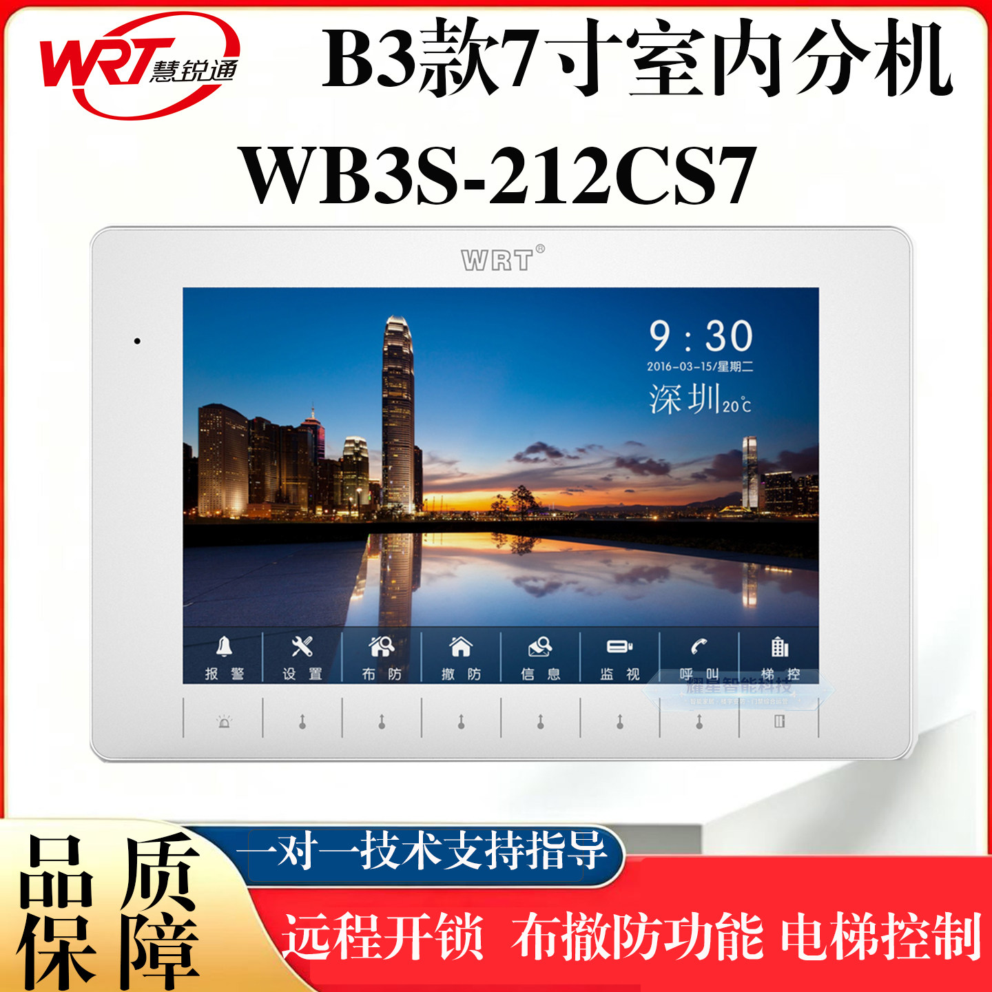 WRT慧锐通7寸彩色WB3S-212CS7