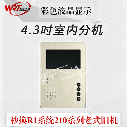 WRT/慧锐通门铃R1系统