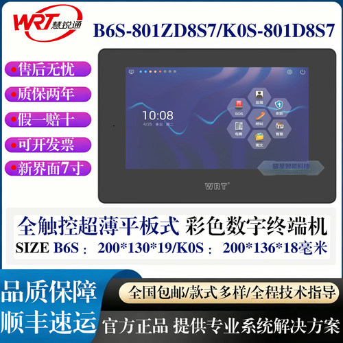 WRT慧锐通门铃分机K0S-801D8S7