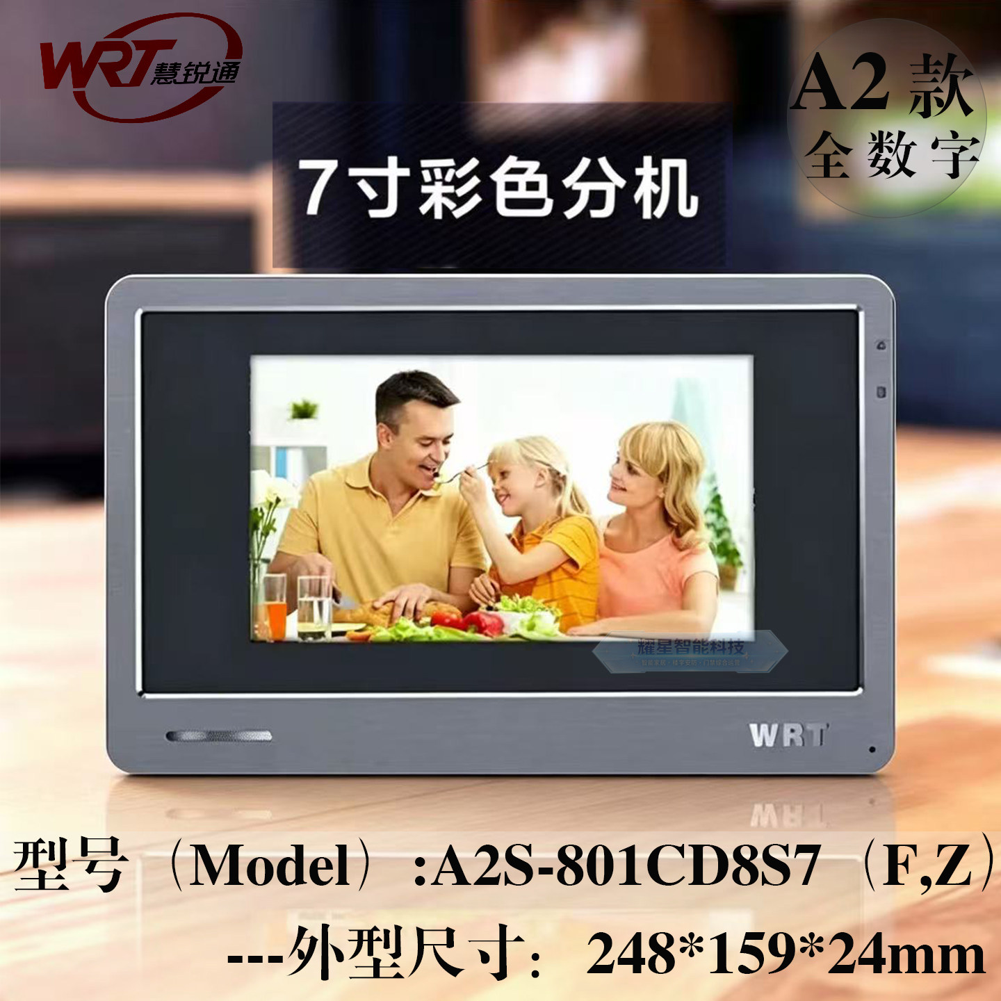 WRT慧锐通楼宇对讲A2S-801CD8S7