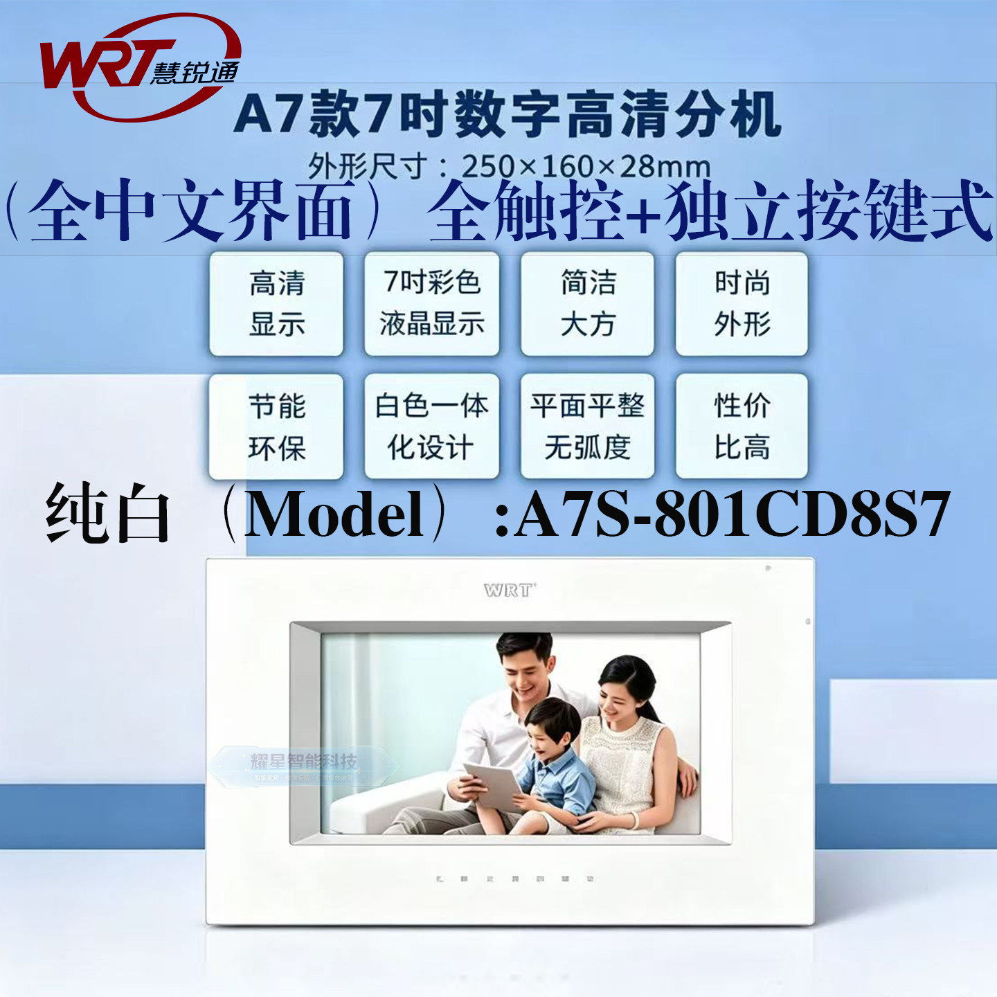 WRT慧锐通分机门铃A7S-801CD8S7