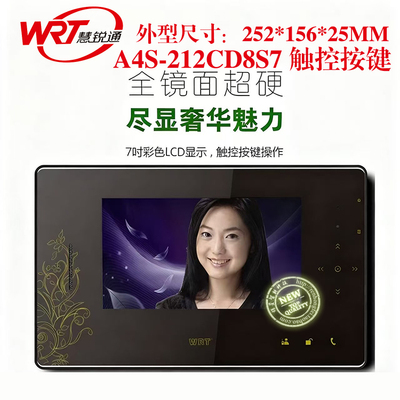 WRT慧锐通楼宇可视对讲W/A4S-212