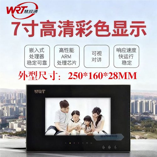 WRT慧锐通WA7S-212CS7可视对讲