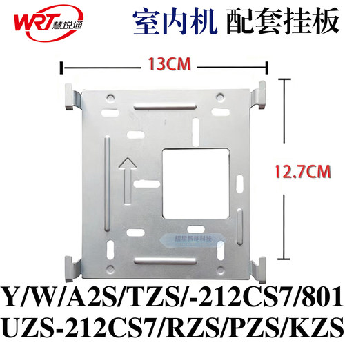 WRT慧锐通室内分机挂板A2S/KZS