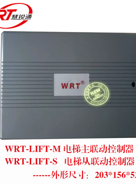WRT/慧锐通智能楼宇系统梯控联动器WRT-LIFT-M
