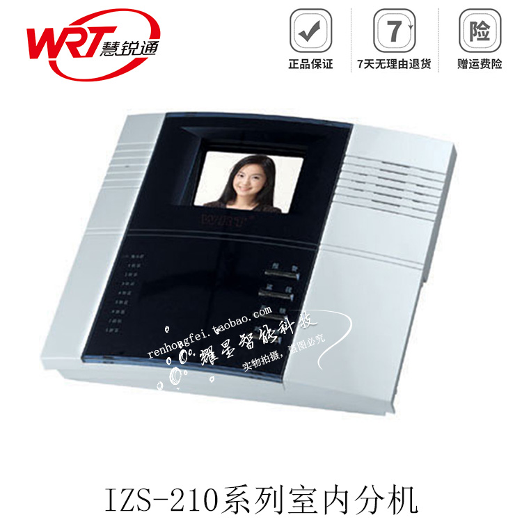 WRT/慧锐通智能可视对讲R1系统I款室内分机门铃IZS-210B/BD4/210C