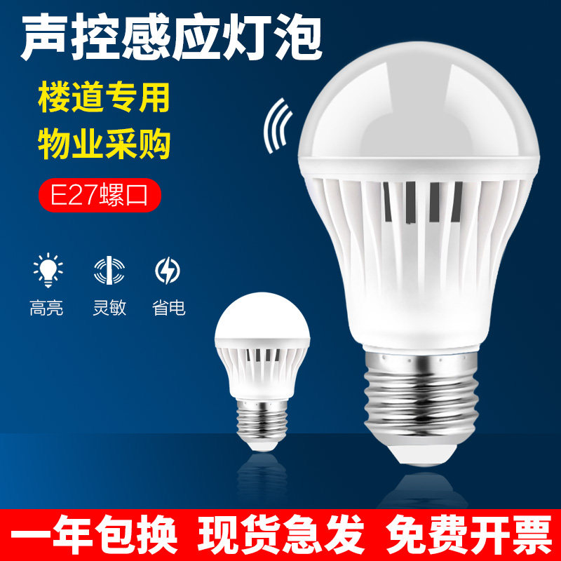 LED声光控感应灯泡物业专用图片
