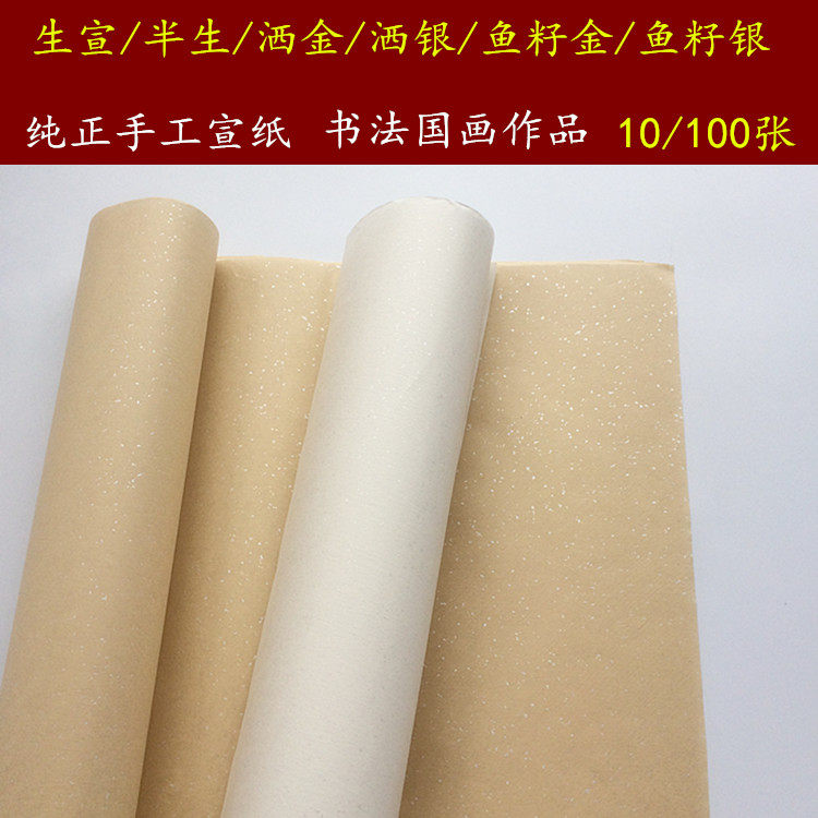 手工四尺洒银生宣半生熟 鱼籽金银细片银白色仿古 宣纸包邮,文具电教/文化用品/商务用品,宣纸,淘宝优惠券,粉丝福利购,淘宝优惠卷