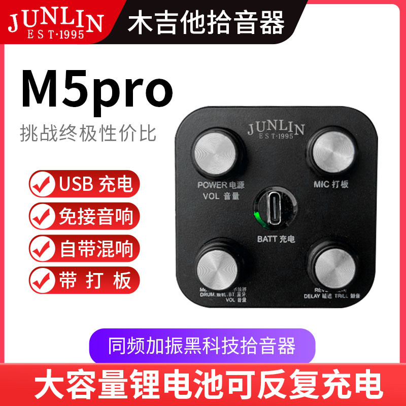 美国钧琳JUNLIN蓝牙自带鼓机节拍器鈞琳吉他拾音器电箱M5PRO