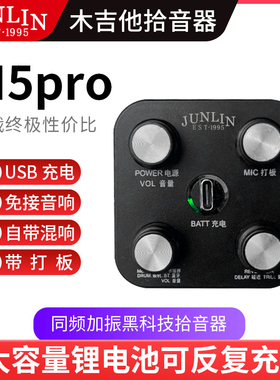 美国钧琳JUNLIN蓝牙自带鼓机节拍器鈞琳吉他拾音器电箱M5PRO