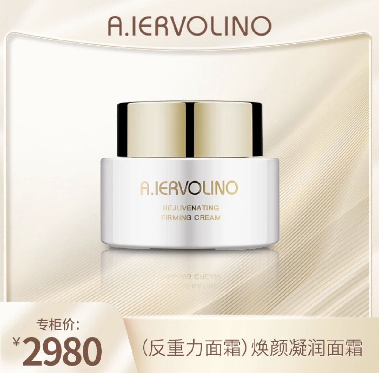 【官方】A.IERVOLINO乳液/面霜