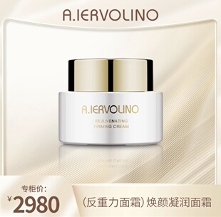 1盒 A.IERVOLINO艾伊维诺焕颜凝润紧致反重力面霜50ml 官方