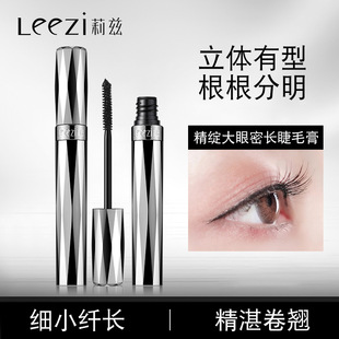 Leezi莉兹定型防水纤长卷翘不晕染不脱妆防水防汗自然持久睫毛膏