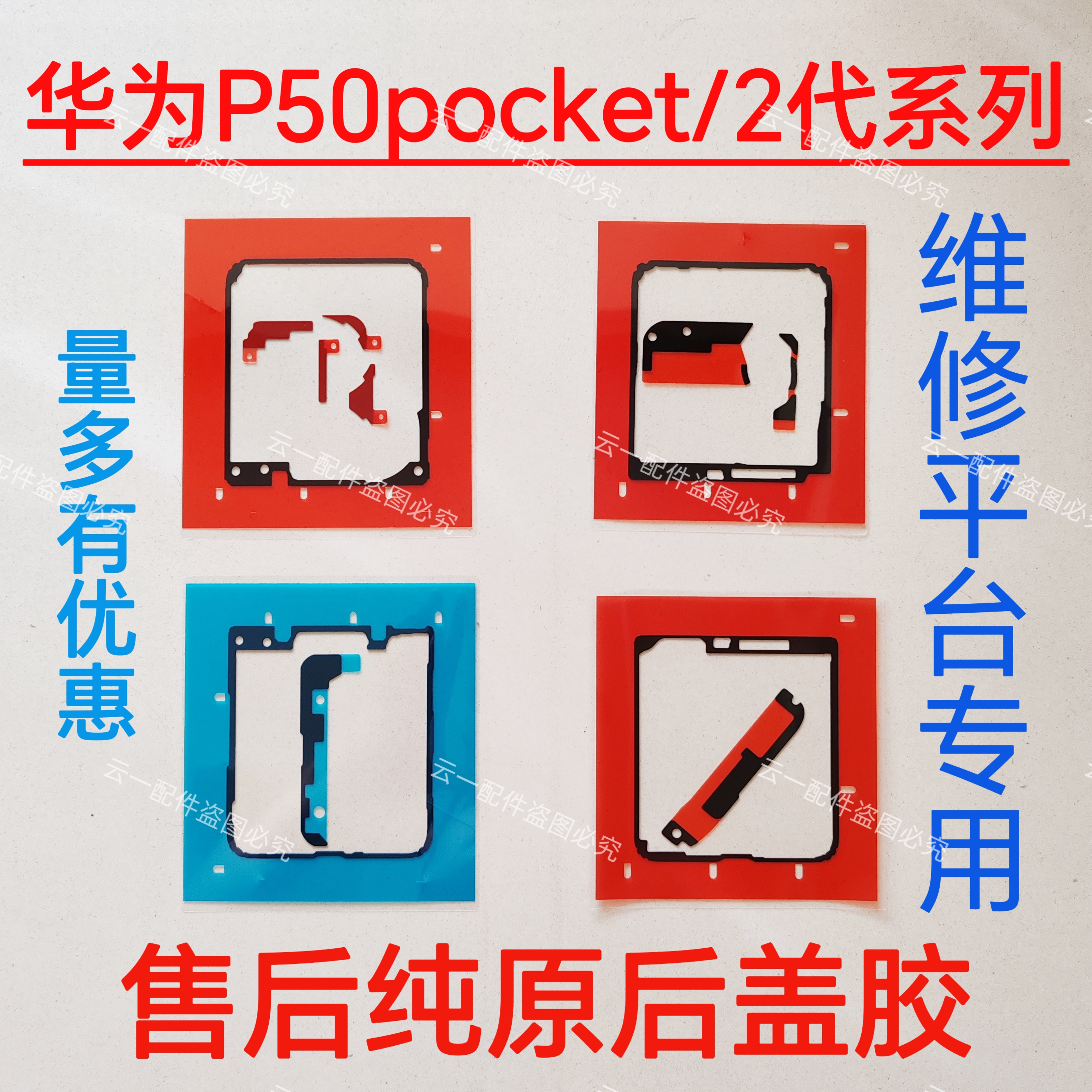 适用p50pocket s/2代后盖背胶原装pocket /2代屏幕防水防尘密封胶