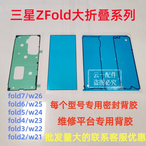 适用三星Zfold7/6/5/4/3原装后盖背胶W26/25/24/23中框屏幕密封胶