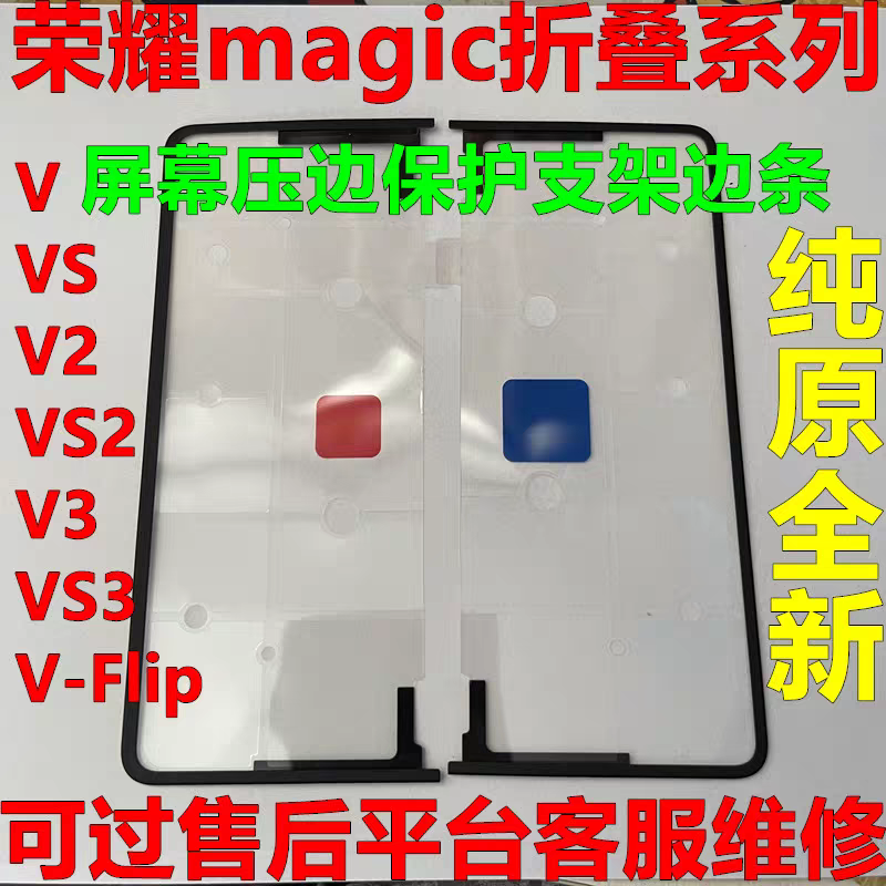 适用荣耀magicv/vs/v2/vs2/vs3/vflip屏幕支架保护压边条卡扣原装