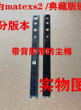 适用于华为MATExs2原装摄像头镜片荣耀magic vs镜片玻璃原装