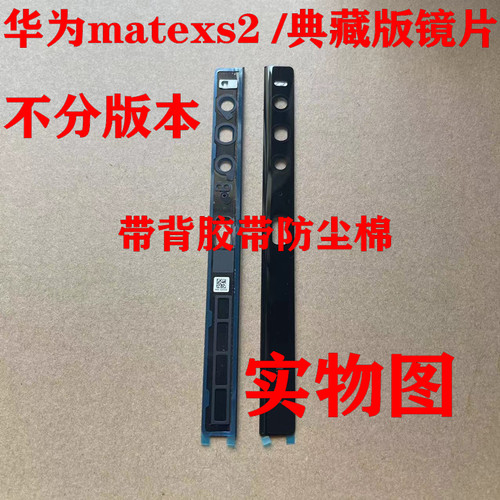 适用于华为MATExs2原装摄像头镜片荣耀magic vs镜片玻璃原装