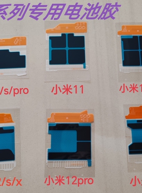 适用MI小米14/13pro/12/11/10/pro/ultra/s/x专用售后电池胶原装
