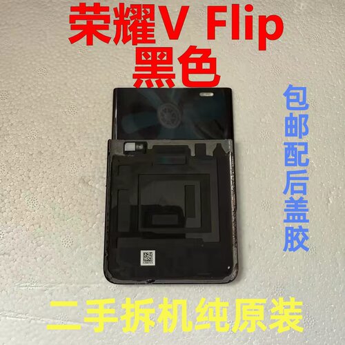 适用荣耀Vflip小屏幕液晶显示屏总成二手拆机 flip后玻璃后盖原装