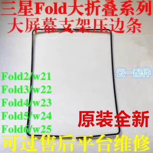 适用三星Zfold2/3/4/5屏幕支架W21/22/23/25蝴蝶卡扣折叠