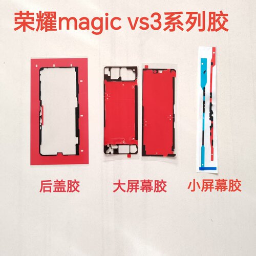 适用荣耀V3/V5/VS3/V flip后盖背胶原装荣耀V2/VS2/V 大小屏幕胶
