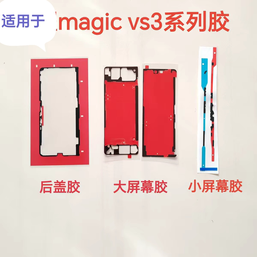 适用荣耀V3/V5/VS3/V flip后盖背胶原装荣耀V2/VS2/V 大小屏幕胶