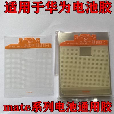 适用华为mate40pro电池胶原装30epro/20/10RS保时捷电池背胶原厂