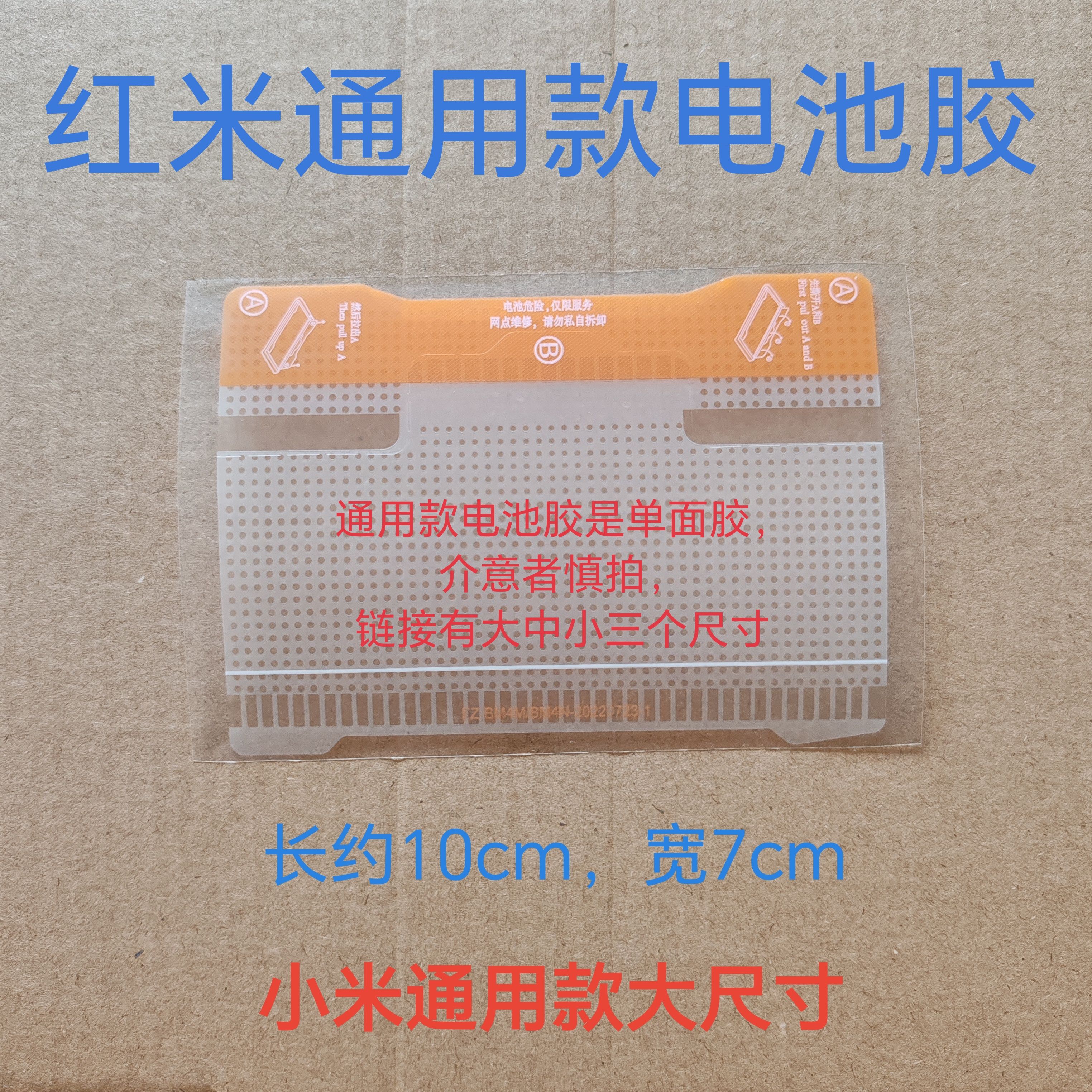 适用Redmi红米note9/11pro/s/8/10/12/tpro电池背胶原装原厂