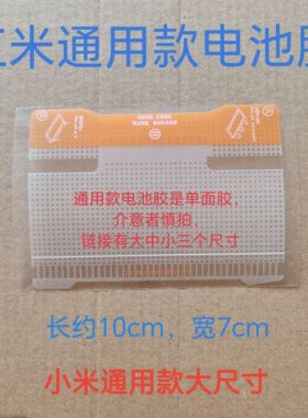 适用Redmi红米note9/11pro/s/8/10/12/tpro电池背胶原装原厂