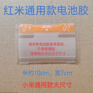 11pro 原廠 tpro電池背膠原裝 適用Redmi紅米note9