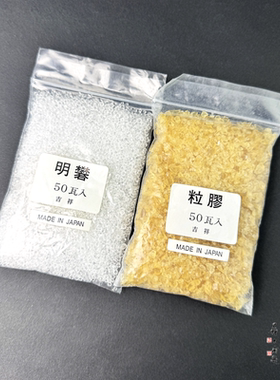 日本吉祥明胶明矾胶粒固色颗粒