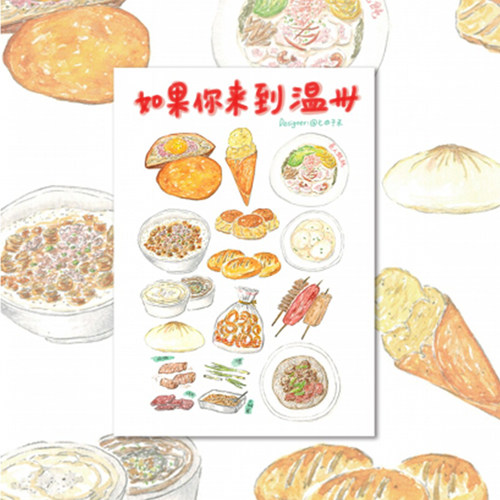 PaperRoom | 如果你来到温州明信片 | 特色美食旅行纪念品礼物