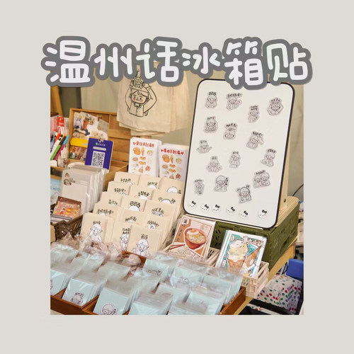 PaperRoom | 紙屋原创 183vs174说温州话 冰箱贴 文创旅行纪念品
