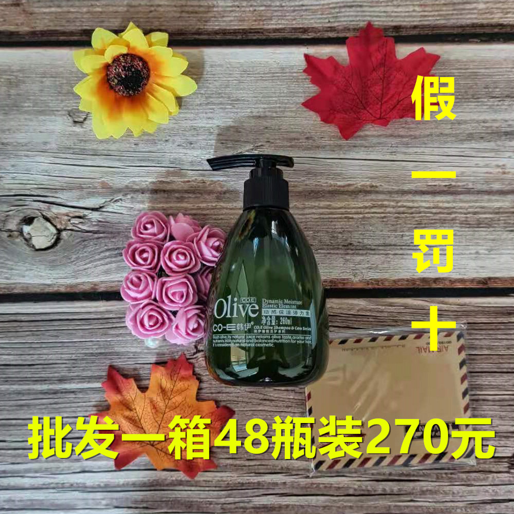 韩伊橄榄动感保湿定型弹力营养