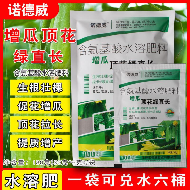 增瓜顶花绿直长生根壮棵促花增瓜拉长嫩直膨果苦瓜丝瓜冬瓜水溶肥