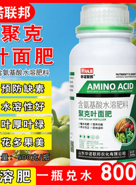 聚克叶面肥含氨基酸水溶肥蔬果绿叶健株果多果美养分均匀预防缺素