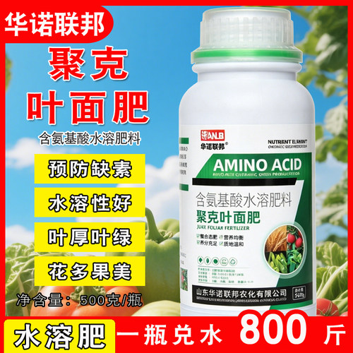 聚克叶面肥含氨基酸水溶肥蔬果绿叶健株果多果美养分均匀预防缺素