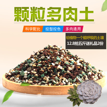 包邮多肉土专用营养土叶插土换盆颗粒土铺面石陶粒泥炭花土通用型