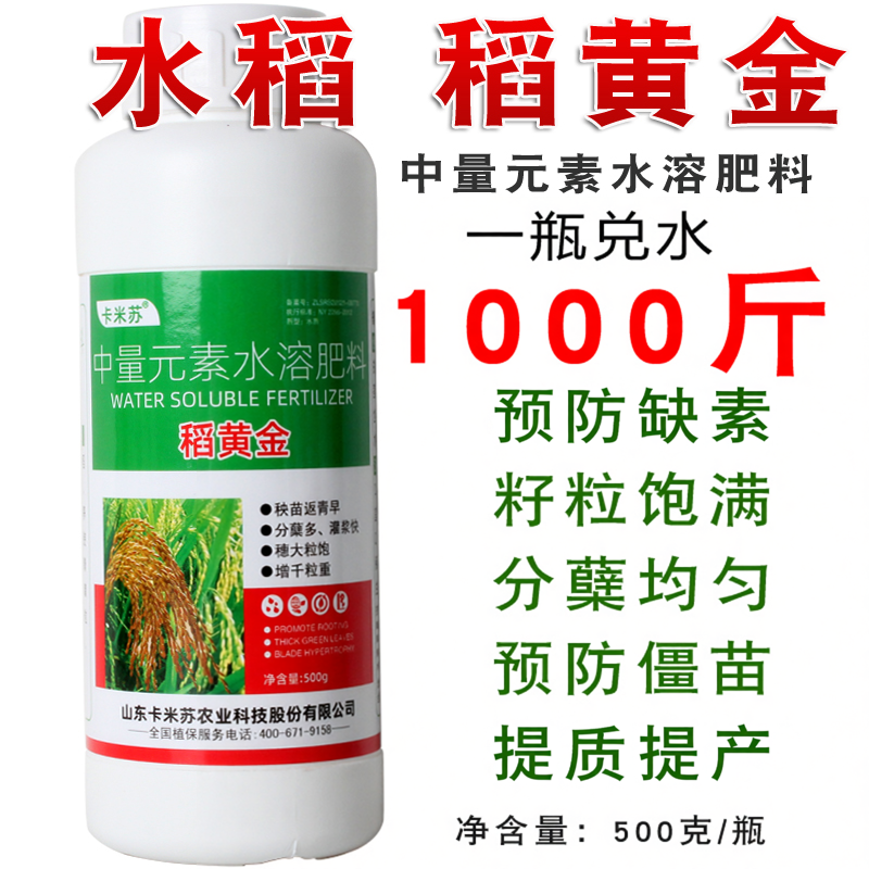 稻黄金水稻提产剂专用叶面肥料茎粗壮秧抗倒伏穗大粒饱促分蘖提产