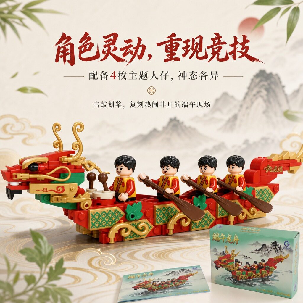 中国风赛龙舟文创船积木儿童端午节玩具潮玩伴手礼品拼装模型摆件 - 实物图