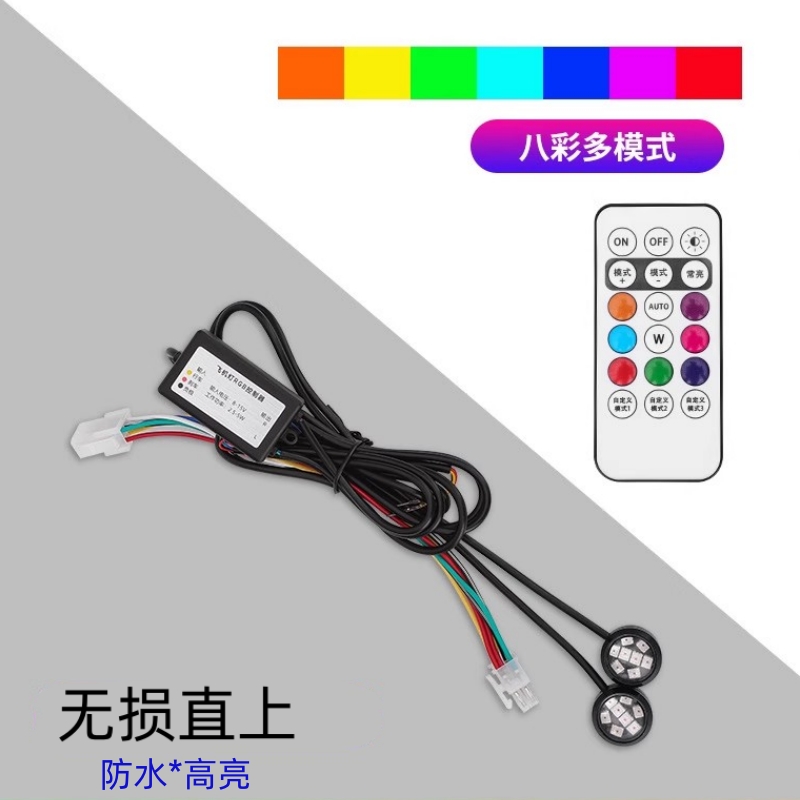 九号Q385C爆闪灯飞机灯直上小q侧边灯9号q380c电动车领航灯改装件