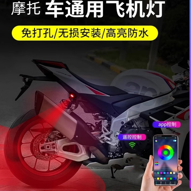 凯越摩托车飞机灯发动机心脏灯春风钱江机车领航灯改装App氛围灯