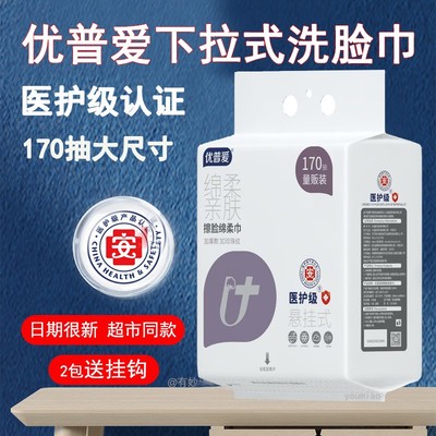 优普爱通用无170棉柔巾