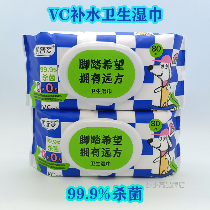 优普爱vc湿巾补水成人80片房事