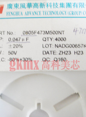 0805陶瓷电容473M 47NF/50V 0.047UF 47000PF X5R精度20% 1盘55元