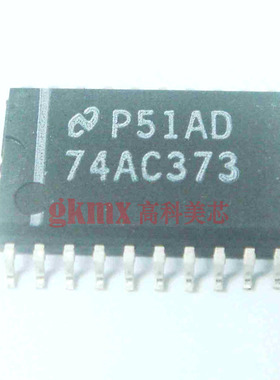 IC集成电路74AC373 7.2MM SOP20 宽体贴片闭锁 高科美芯 2元/PCS