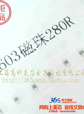 0603磁珠280R 静噪元件BLM18EG281SN1D/EMI静噪滤波器 100个10元